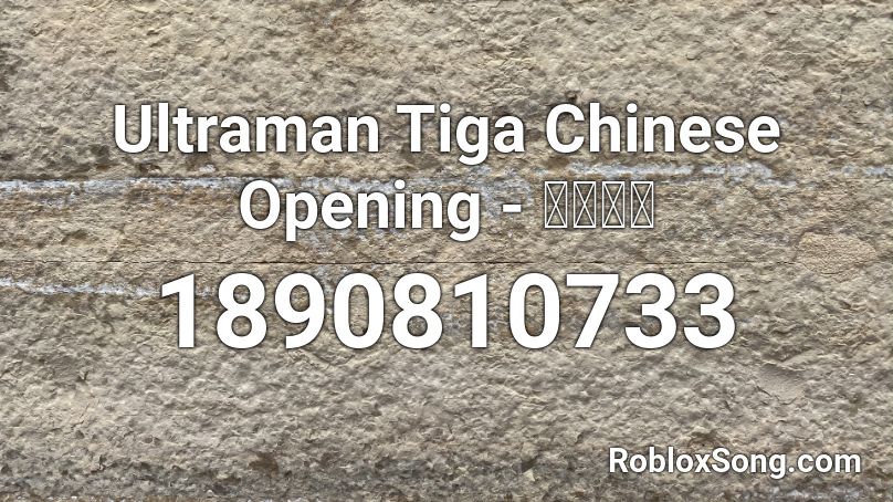 Ultraman Tiga Chinese Opening - 奇迹再现 Roblox ID