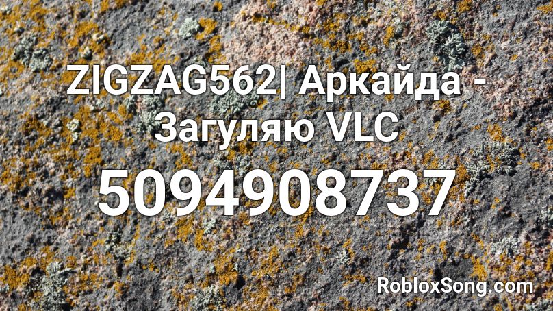 ZIGZAG562| Аркайда - Загуляю  VLC Roblox ID