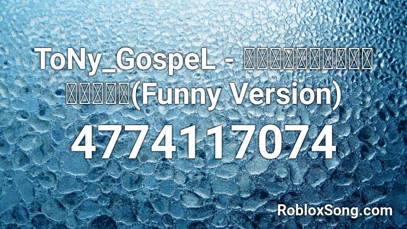 ToNy_GospeL - จตรกรรมของฆาตกร(Funny Version) Roblox ID