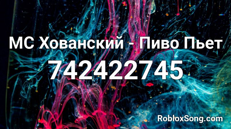 Ms Hovanskij Pivo Pet Roblox Id Roblox Music Codes - lit right now roblox id