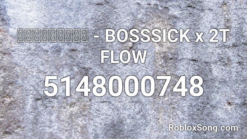 ไม่เข้าใจ - BOSSSICK x 2T FLOW Roblox ID