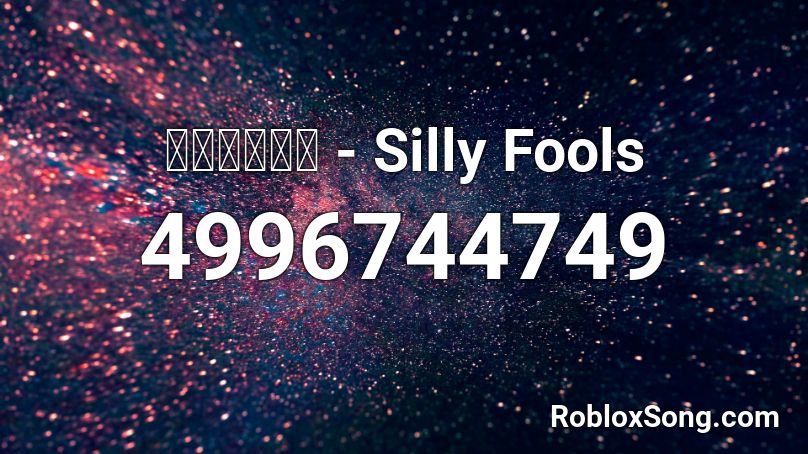 ข ห ง Silly Fools Roblox Id Roblox Music Codes - fools bts roblox id