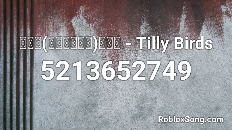 ค ด แต ไม ถ ง Tilly Birds Roblox Id Roblox Music Codes - roblox song id fbi open up loud