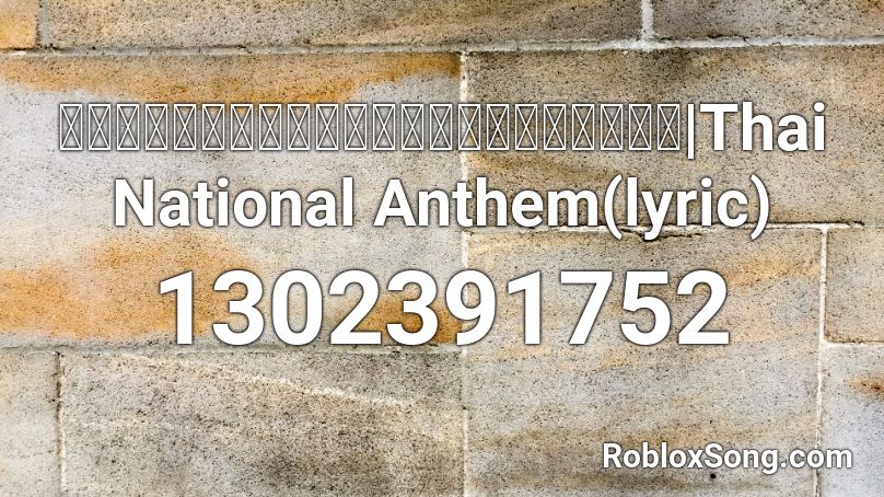 เพลงชาติไทยมีเนื้อร้อง|Thai National Anthem(lyric) Roblox ID