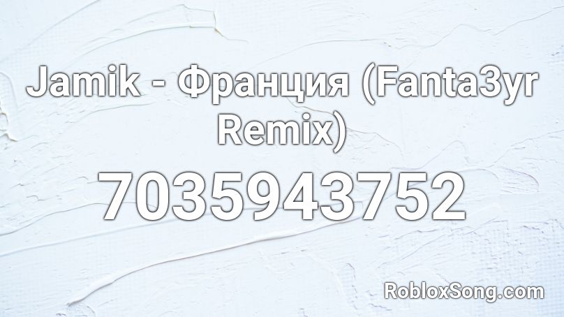 Jamik - Франция (Fanta3yr Remix) Roblox ID