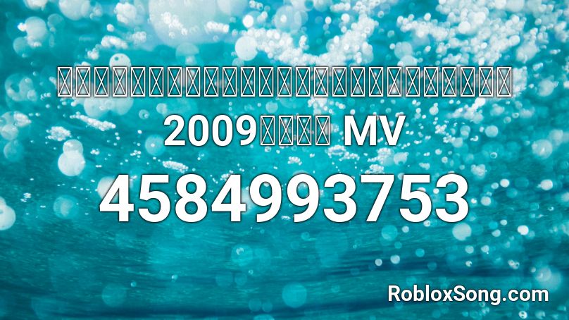 黃阿瑪相遇十週年主題曲怎麼可能忘了你志銘與狸貓重返2009相遇故事 MV Roblox ID