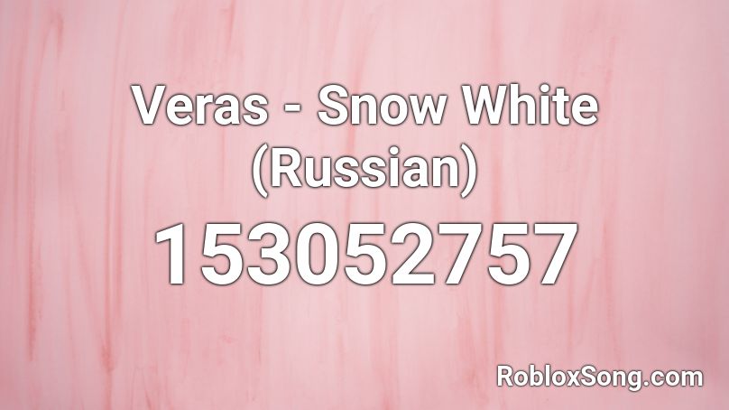 Veras - Snow White (Russian) Roblox ID