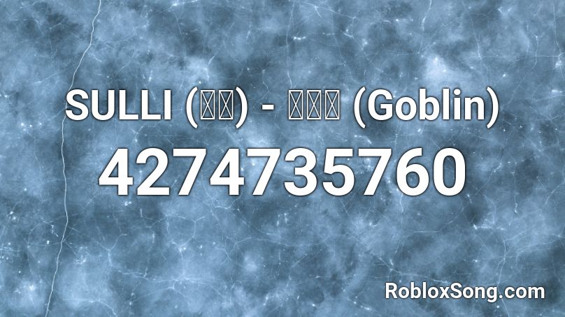 SULLI (설리) - 고블린 (Goblin)  Roblox ID