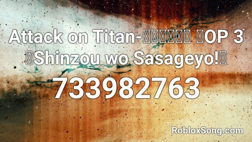 Attack on Titan-「進撃の巨人 」OP 3「Shinzou wo Sasageyo!」 Roblox ID