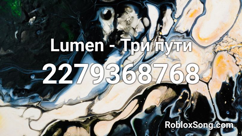 Lumen - Три пути Roblox ID