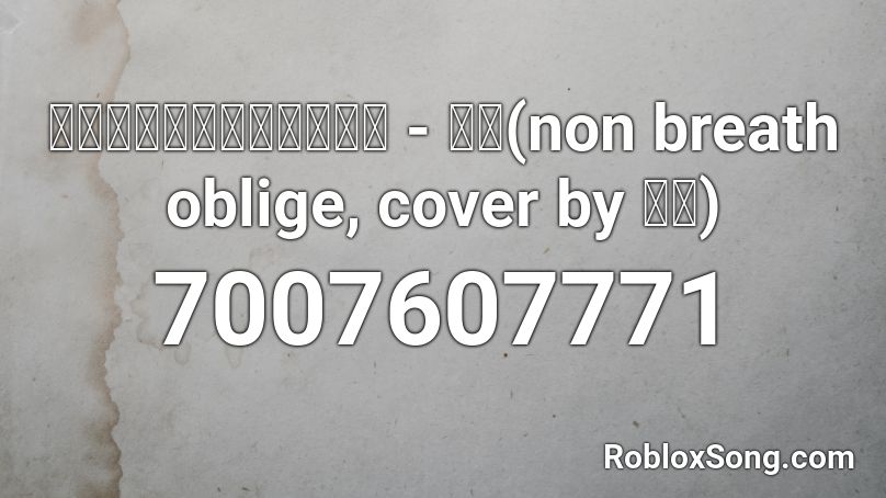 ノンブレス・オブリージュ - ﾀﾄ(non breath oblige, cover by ﾀﾄ) Roblox ID