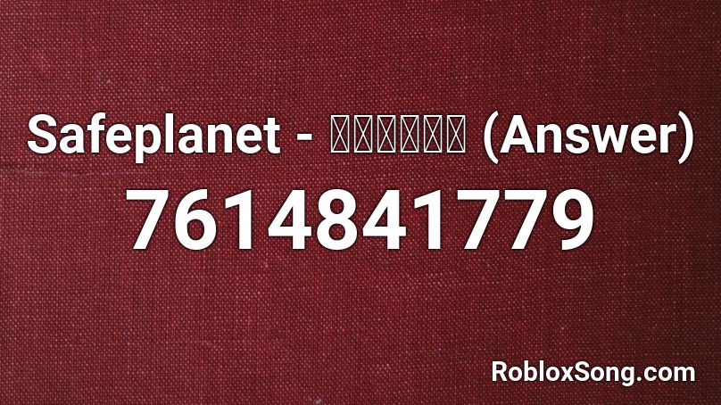 Safeplanet - คำตอบ (Answer) Roblox ID