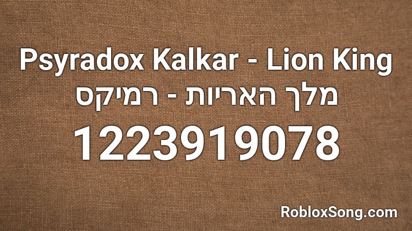 Psyradox Kalkar Lion King מלך האריות רמיקס Roblox Id Roblox Music Codes - kings dead roblox id full