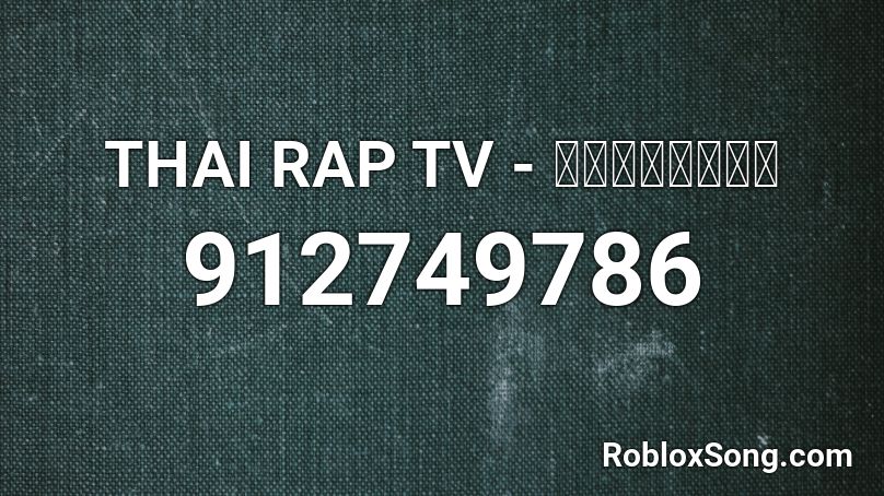THAI RAP TV - ยูม๊าดิส Roblox ID