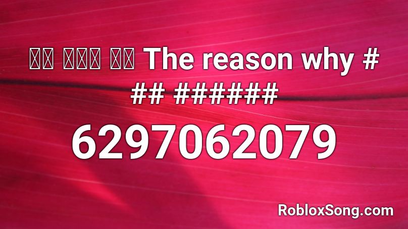 내가 솔로인 이유 The reason why # ## ###### Roblox ID