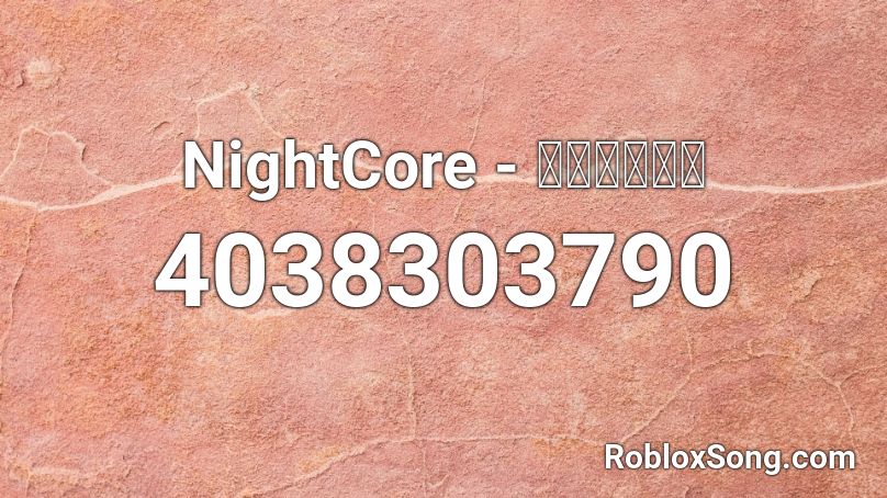 NightCore - 나라사랑노래 Roblox ID