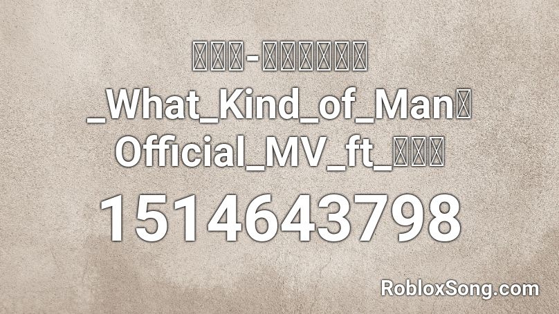 周杰倫-【算什麼男人_What_Kind_of_Man】Official_MV_ft_林依晨 Roblox ID