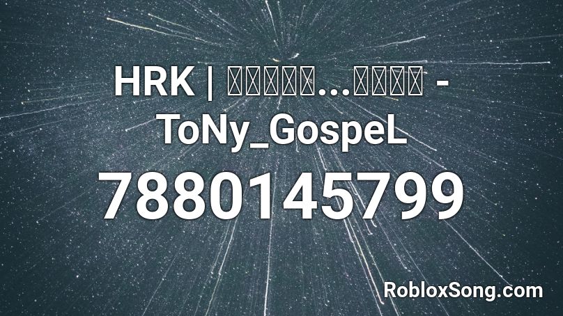 HRK | ใจผูก...เจ็บ - ToNy_GospeL Roblox ID