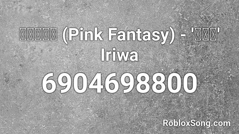 핑크판타지 (Pink Fantasy) - '이리와' Iriwa Roblox ID