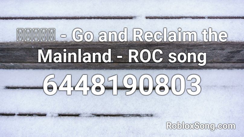 反攻大陸去 - Go and Reclaim the Mainland - ROC song Roblox ID