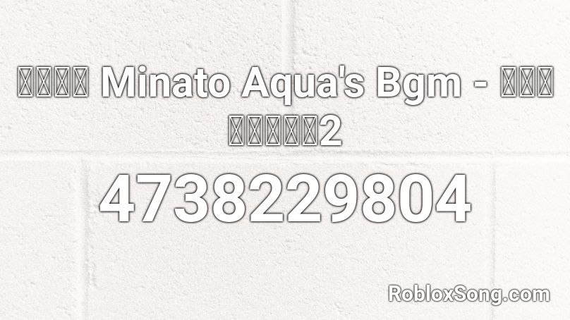 湊あくあ Minato Aqua's Bgm - リコーダービート2 Roblox ID