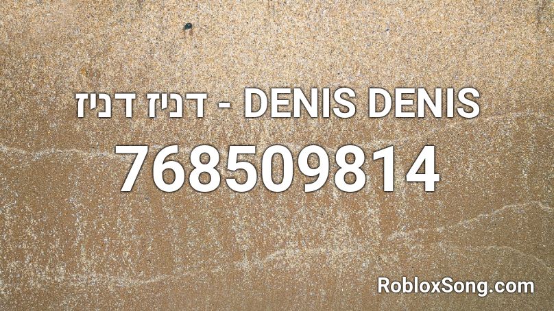 דניז דניז - DENIS DENIS Roblox ID