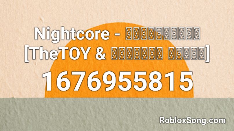 Nightcore - นอนได้แล้ว [TheTOY & ฟักกิ้ง ฮีโร่] Roblox ID