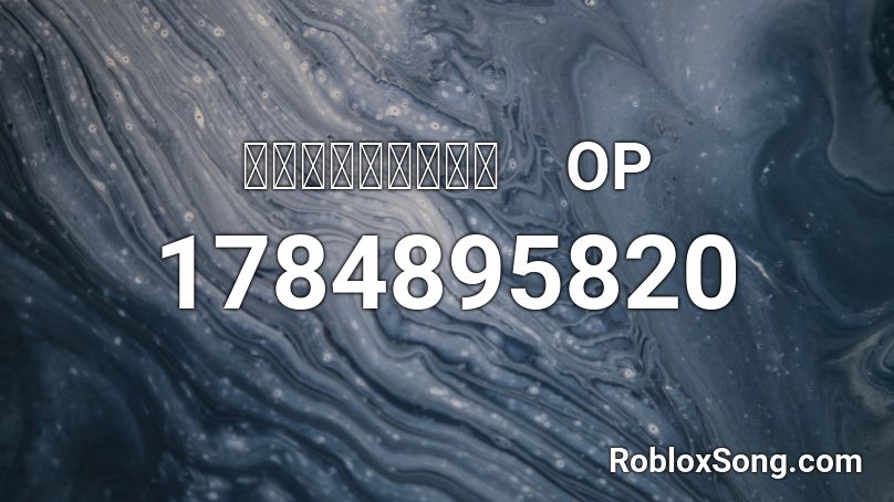 メイプルタウン物語　OP Roblox ID