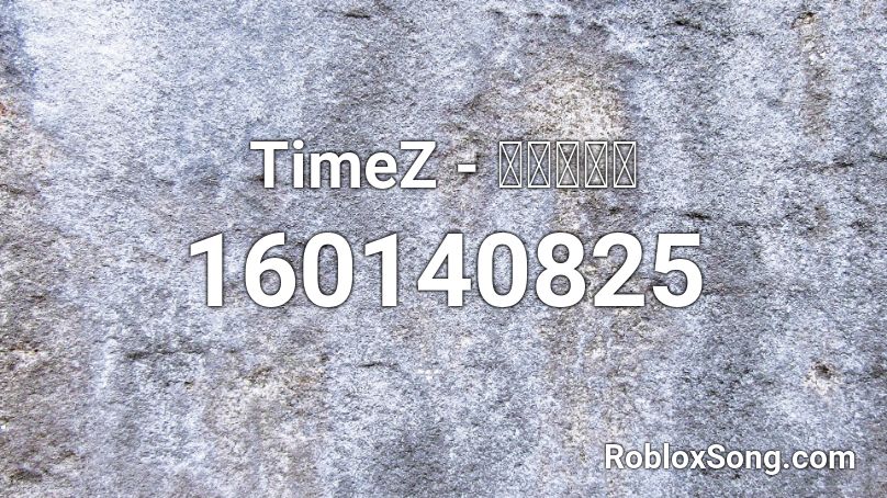 TimeZ - 青春爱最大 Roblox ID
