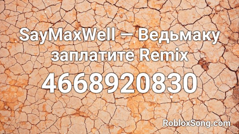 SayMaxWell — Ведьмаку заплатите Remix Roblox ID