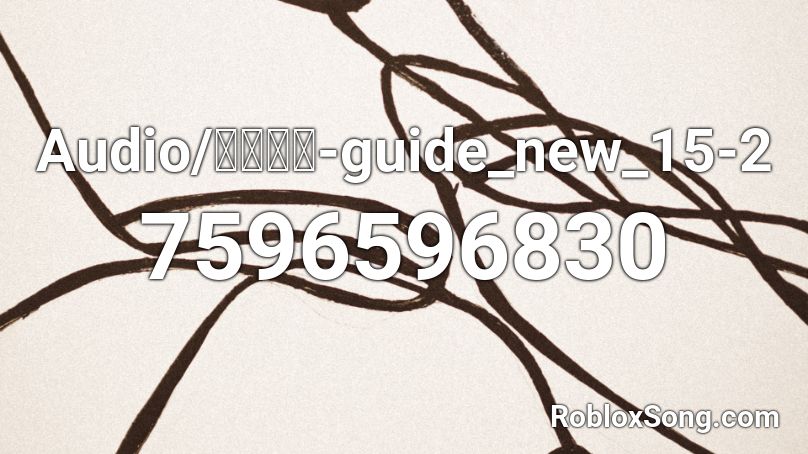 Audio/凹凸世界-guide_new_15-2 Roblox ID