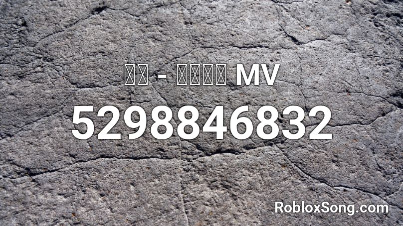 ツユ - ナミカレ MV Roblox ID
