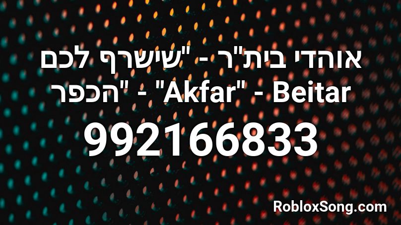 אוהדי בית''ר - 