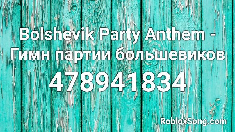 Bolshevik Party Anthem - Гимн партии большевиков Roblox ID