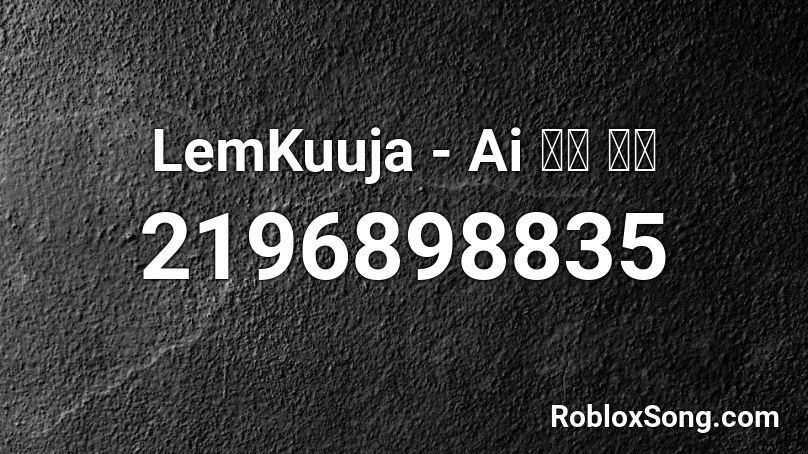 LemKuuja - Ai じゃ ない Roblox ID