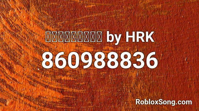 ไปได้แล้ว by HRK Roblox ID