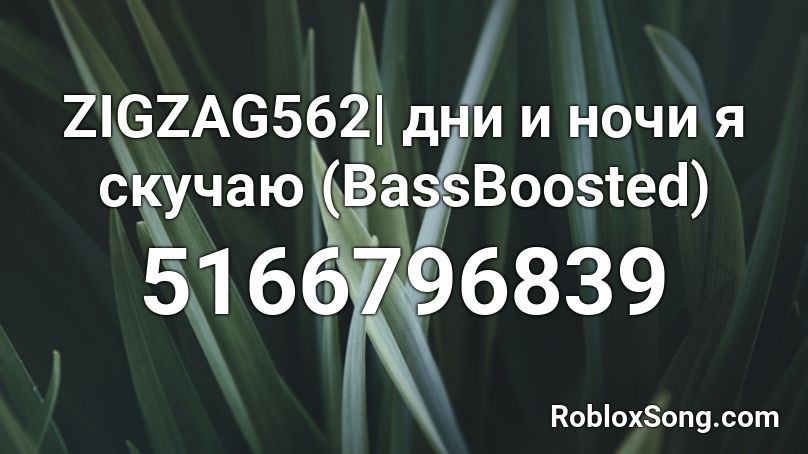 дни и ночи я скучаю bass boosted