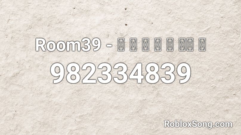 Room39 - ค ว า ม จ ริ ง Roblox ID