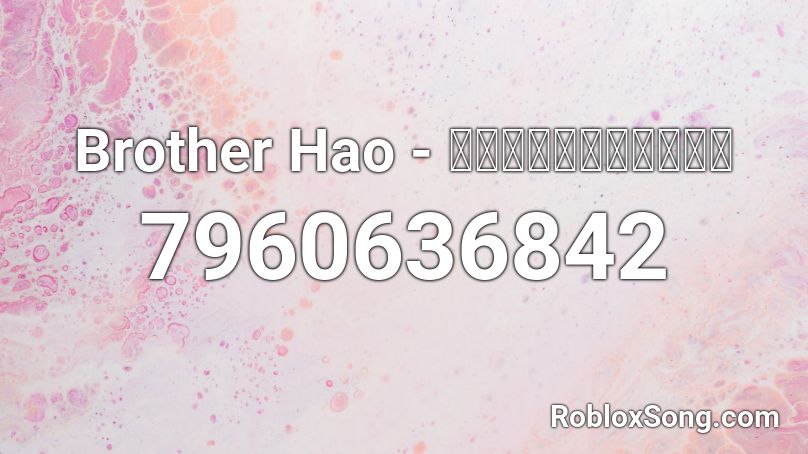 Brother Hao - 没有共产党就没有新中国 Roblox ID