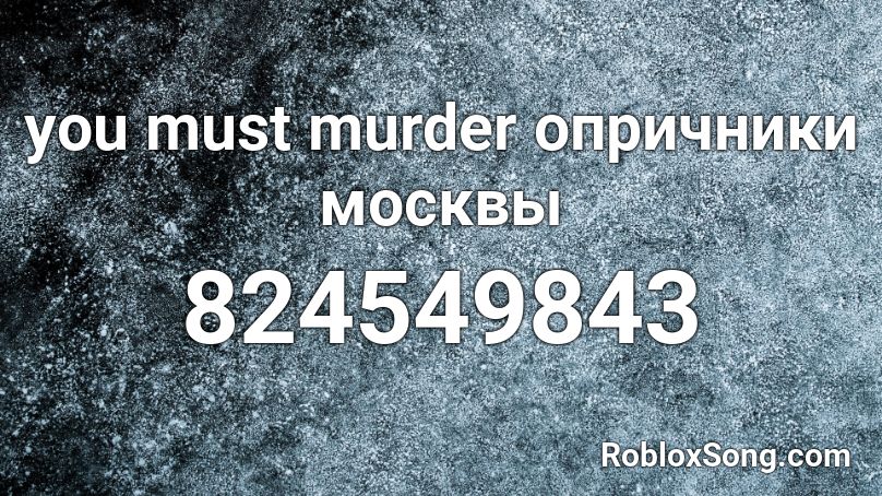 you must murder опричники москвы Roblox ID