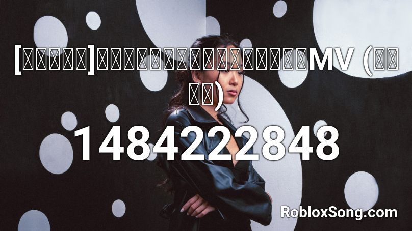 [高登音樂台]《屌你老母撞到我部電話吧》完整版MV (原曲 浮誇) Roblox ID