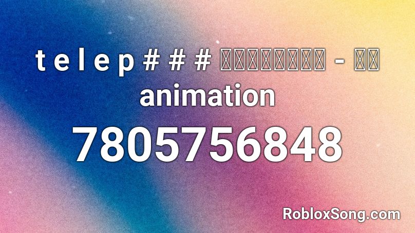 t e l e p # # # テレパシー能力者 - 中断 animation Roblox ID
