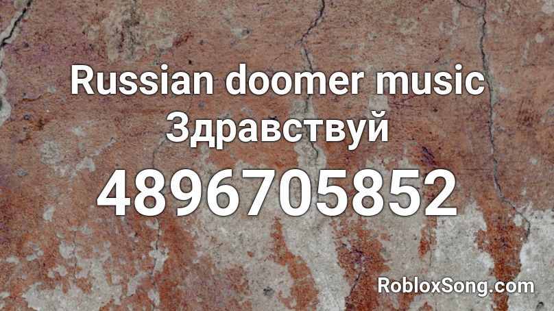 Russian doomer music Здравствуй Roblox ID