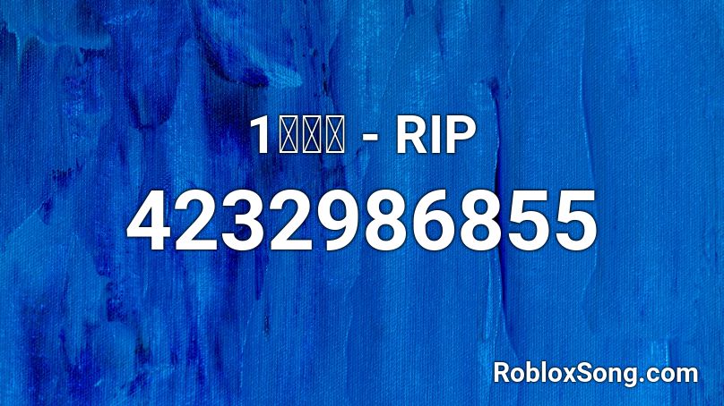 1มิล - RIP Roblox ID