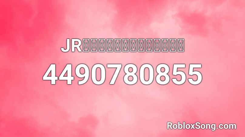 JR東日本通勤電車ドアチャイム Roblox ID