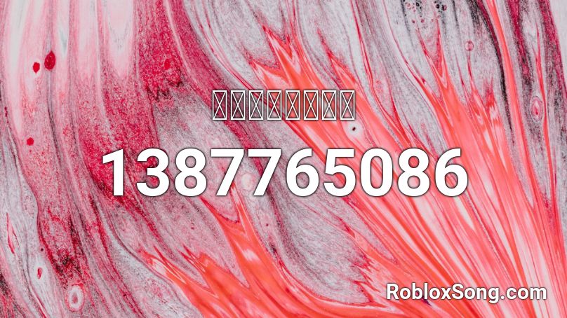 Ａｎｎｏｙｉｎｇ Roblox ID