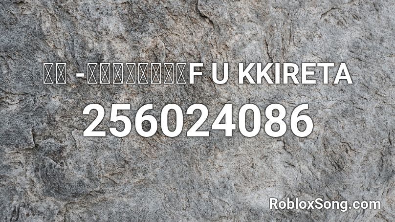 ろん -「おちゃめ機能」F U KKIRETA Roblox ID