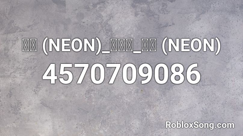 네온 (NEON)_유키카_네온 (NEON) Roblox ID