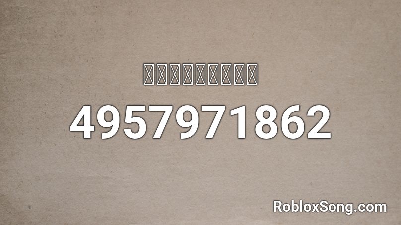 𝔩𝔦𝔩𝔟𝔬𝔴𝔢𝔢𝔭 Roblox ID