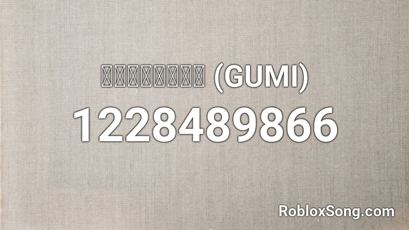 放課後ストライド (GUMI) Roblox ID